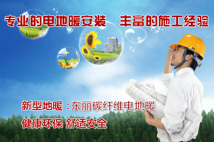 绥化电地暖